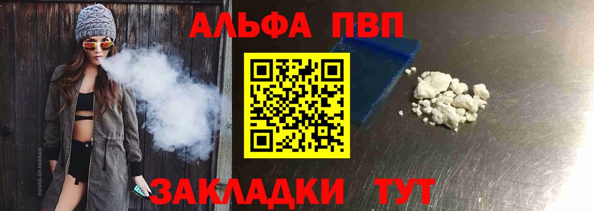 Альфа ПВП мука Кропоткин