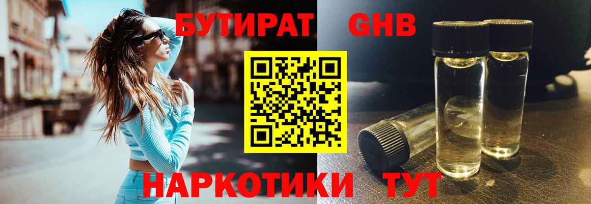 Бутират оксана Кропоткин