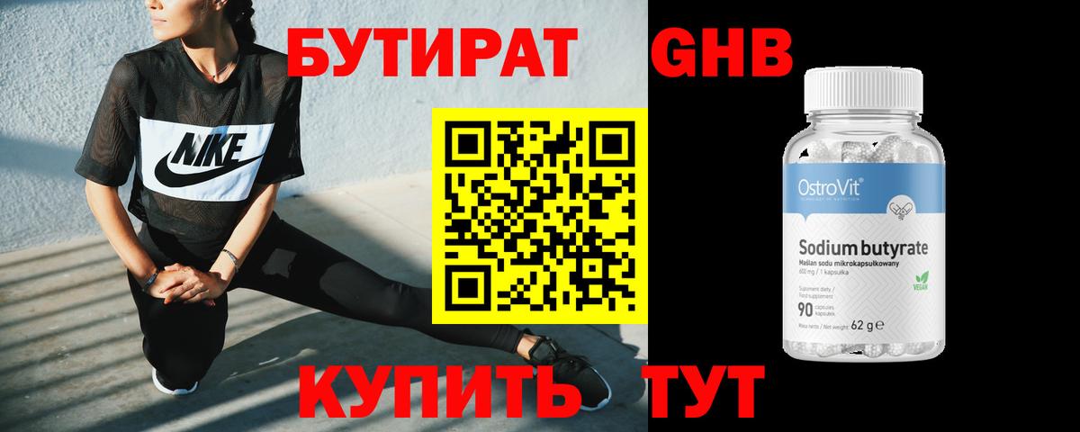 БУТИРАТ 99%  Вход с VPN  Кропоткин 