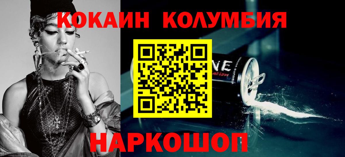 Кропоткин  Кокаин Эквадор  COCAIN 98%  Вход с VPN 