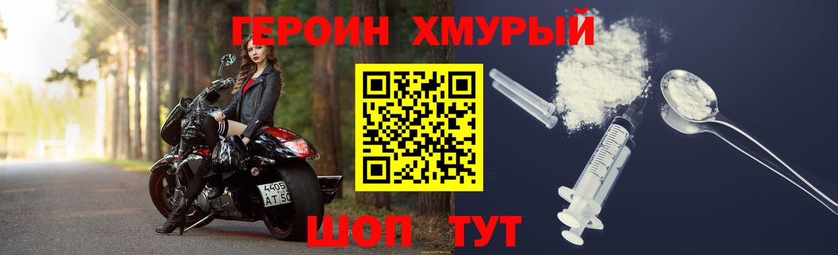 ГЕРОИН белый  Вход с VPN  Кропоткин 