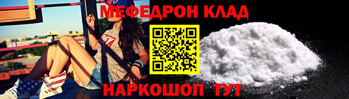 Мефедрон кристаллы Кропоткин