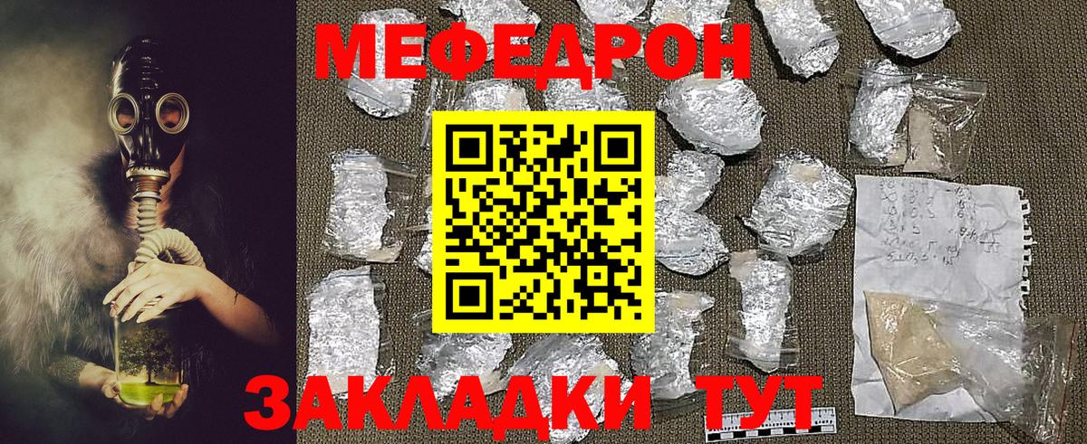 Кропоткин  Меф кристаллы  Вход с VPN  МЕФ мука 