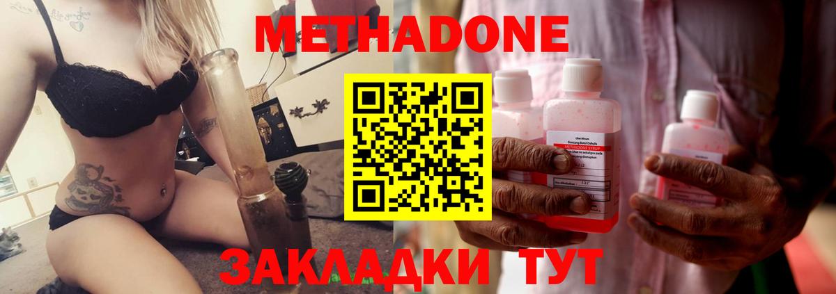 МЕТАДОН мёд Кропоткин