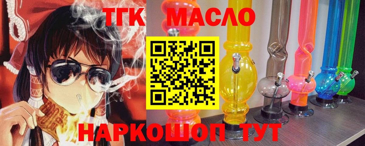 Кропоткин  Дистиллят ТГК вейп  Вход с VPN  ТГК жижа 